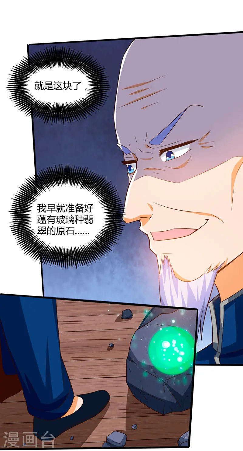 第69话 耍什么花样 第7页