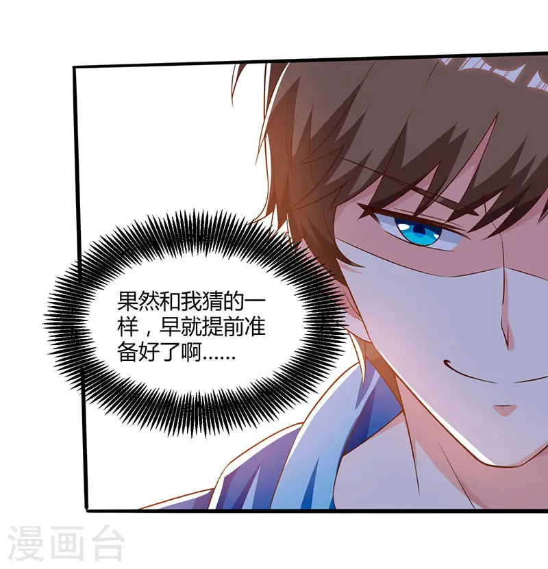 第69话 耍什么花样 第8页