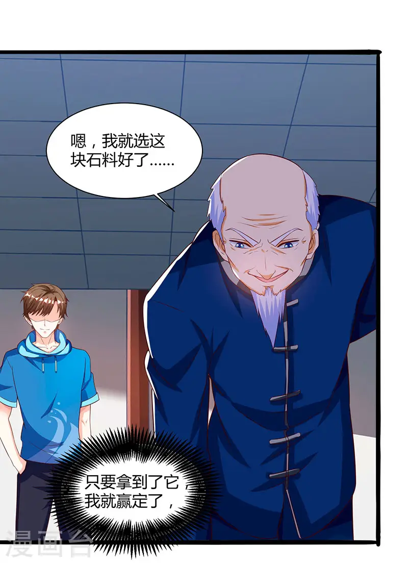 第69话 耍什么花样 第9页