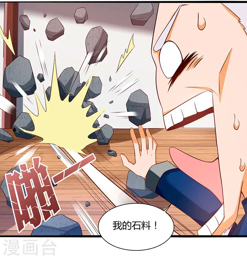 第69话 耍什么花样 第12页