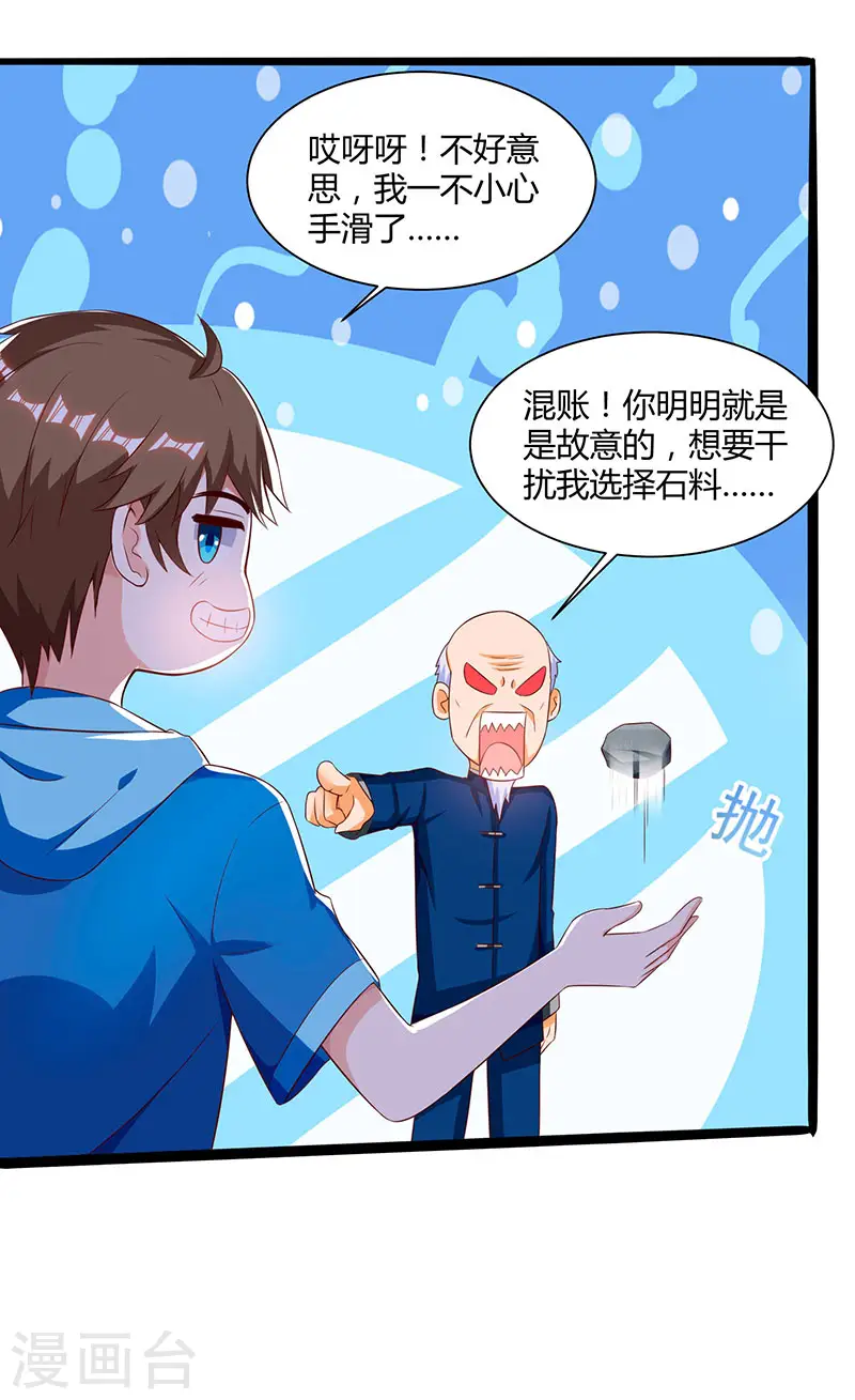 第69话 耍什么花样 第13页