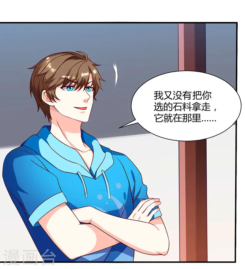 第69话 耍什么花样 第14页