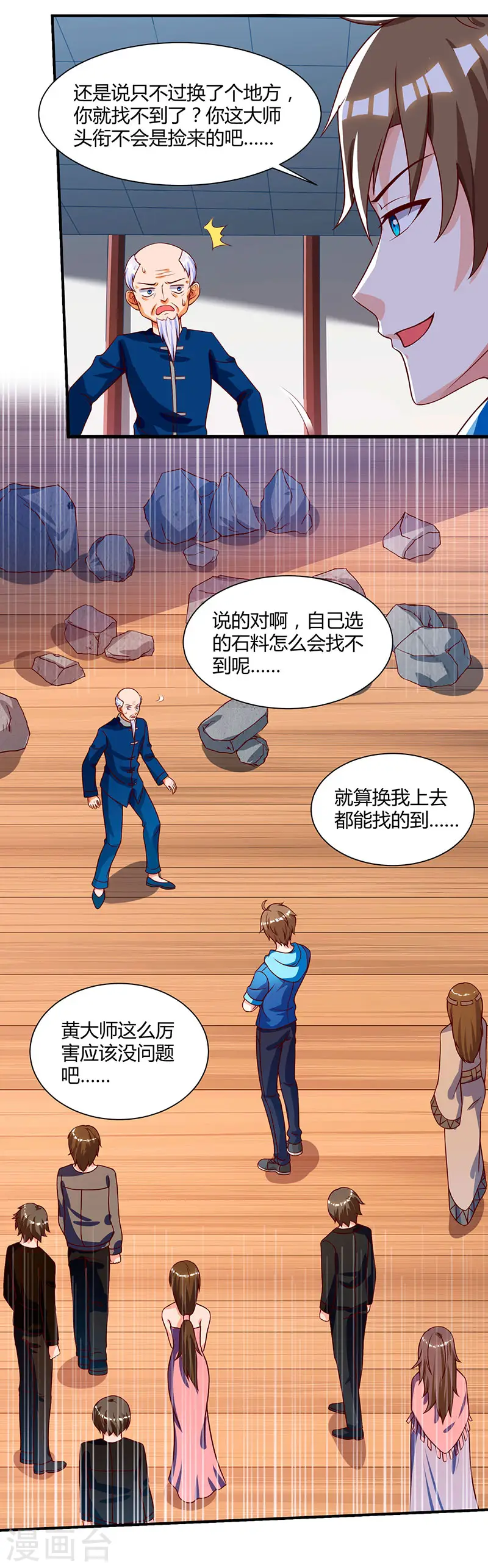第69话 耍什么花样 第15页