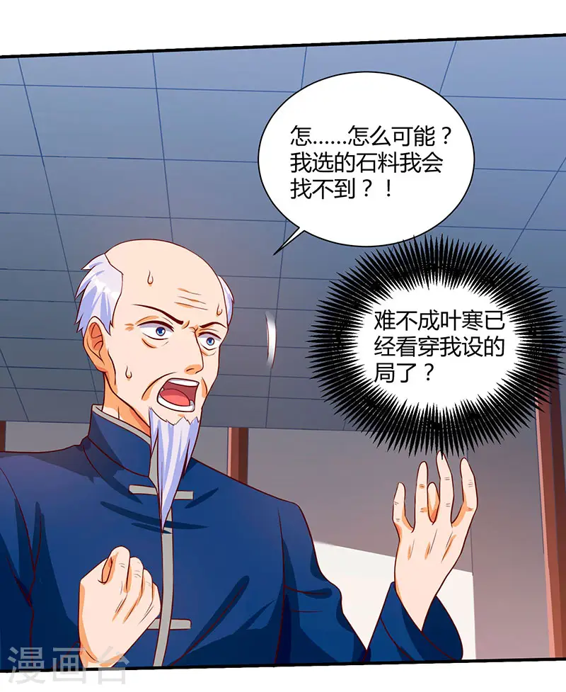 第69话 耍什么花样 第16页