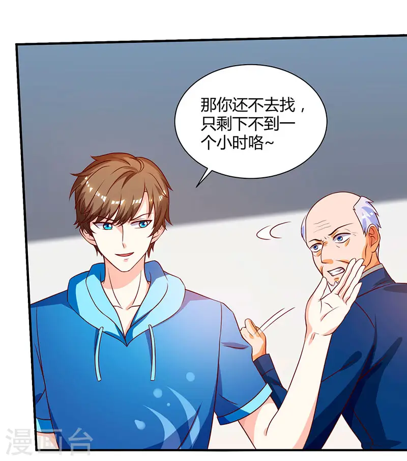 第69话 耍什么花样 第17页