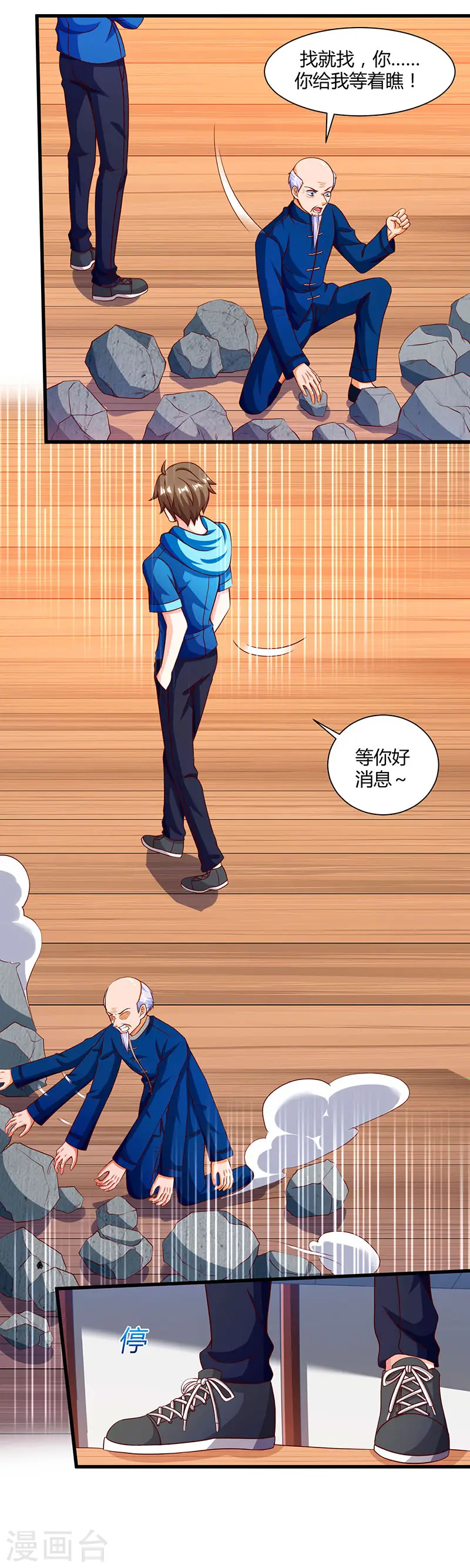 第69话 耍什么花样 第18页