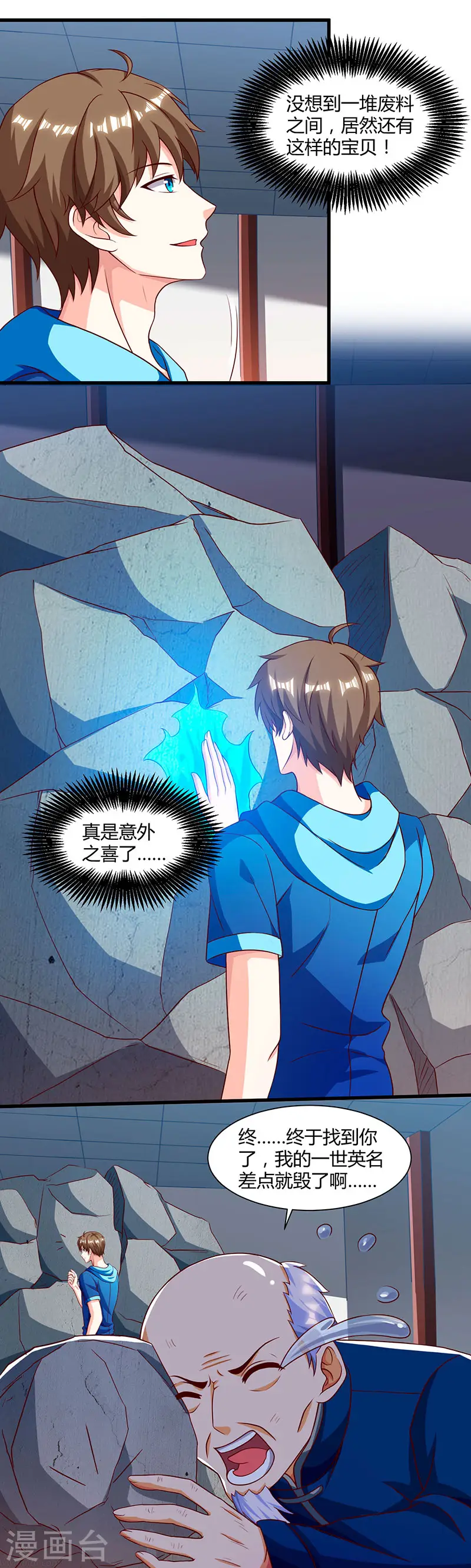 第69话 耍什么花样 第19页