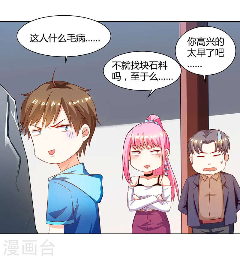 第69话 耍什么花样 第20页