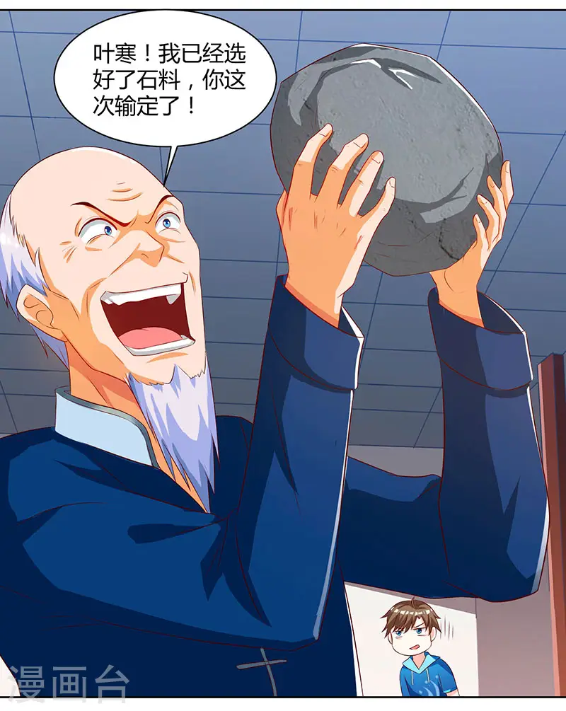 第69话 耍什么花样 第21页