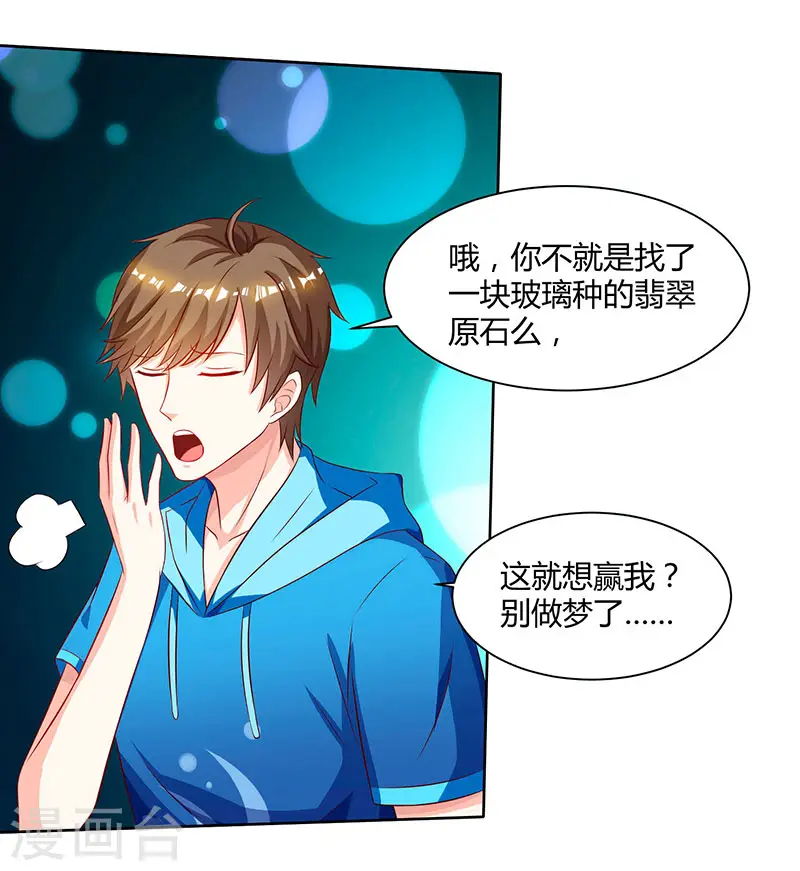 第69话 耍什么花样 第22页