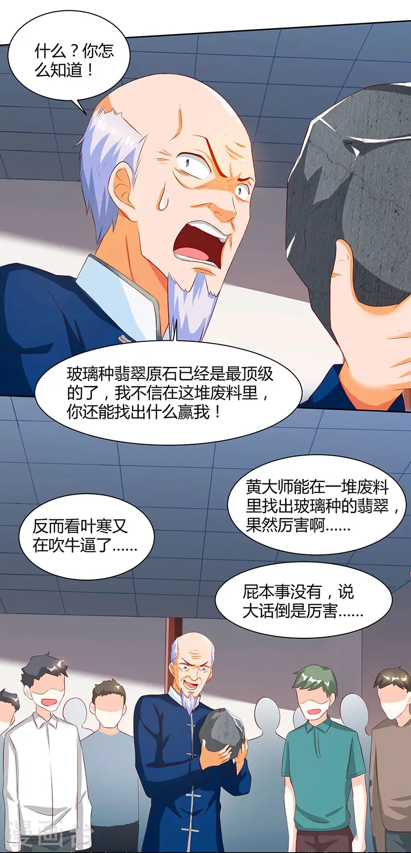 第69话 耍什么花样 第23页