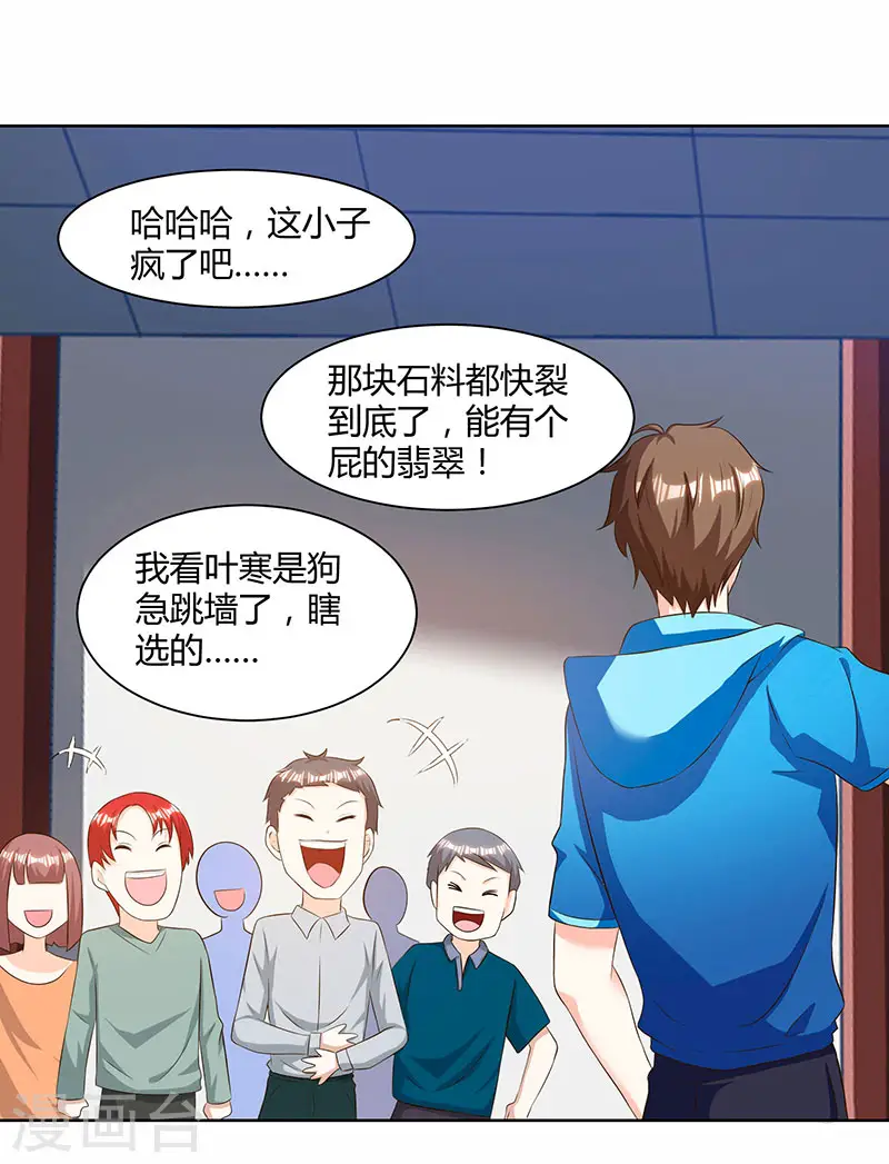 第69话 耍什么花样 第25页