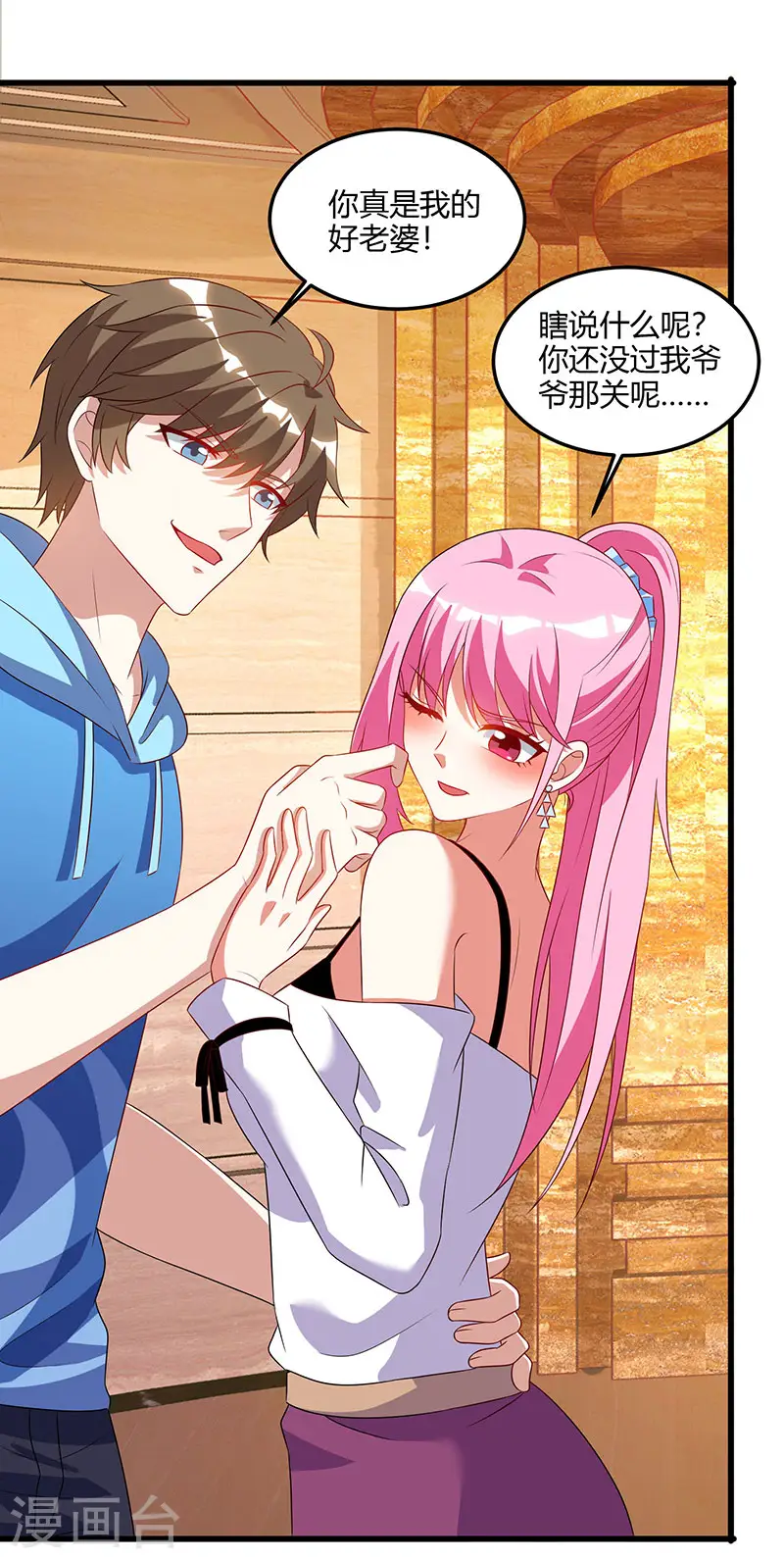 第65话 慷慨宁大少 第3页