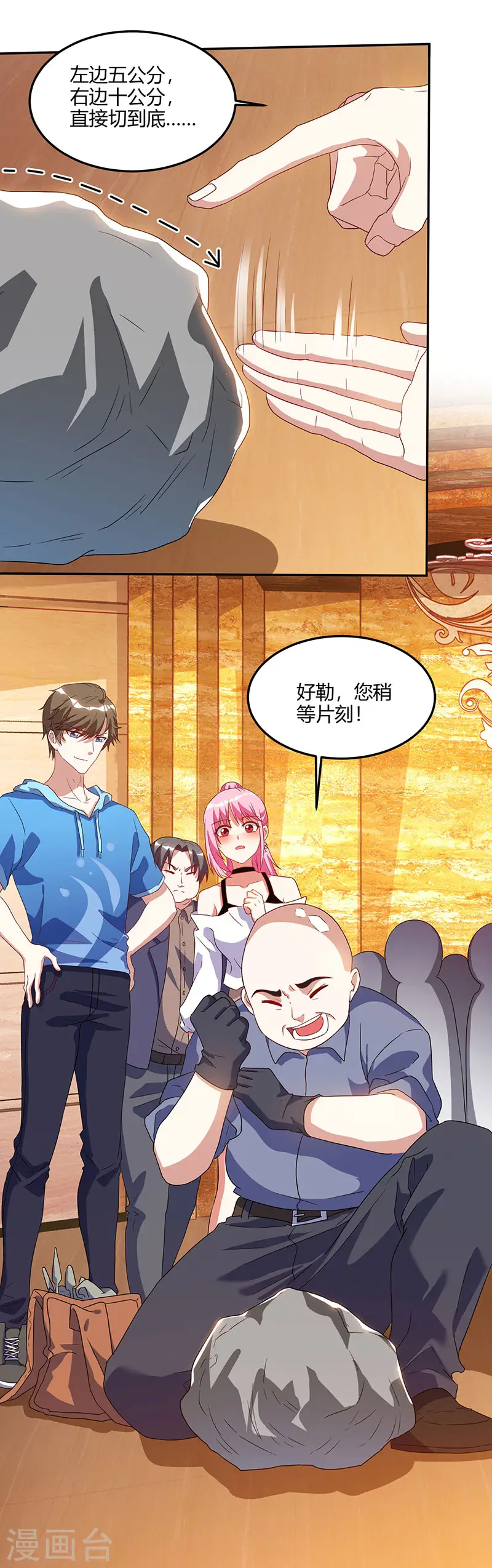 第65话 慷慨宁大少 第8页
