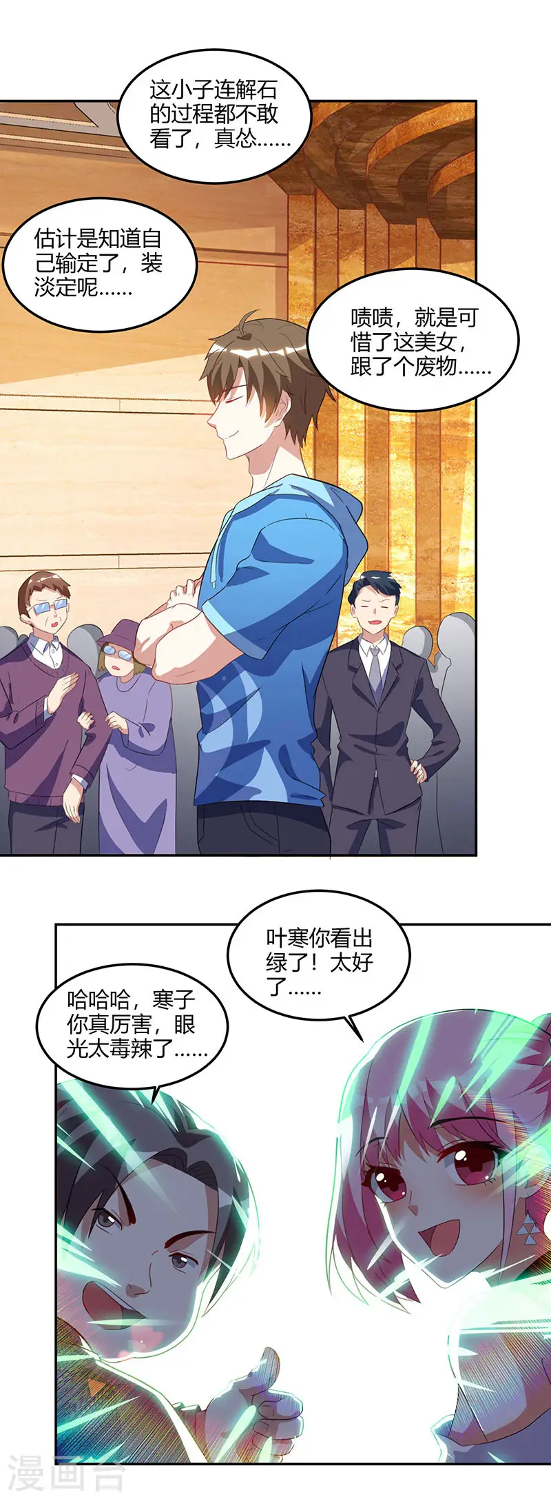 第65话 慷慨宁大少 第11页