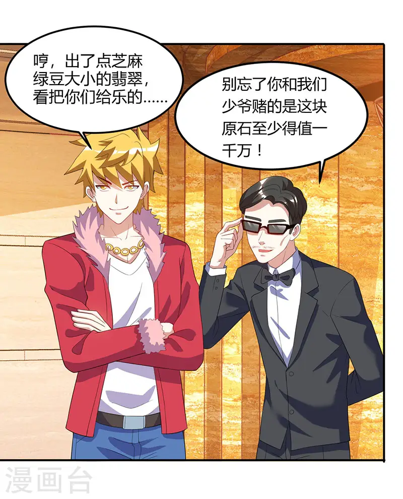 第65话 慷慨宁大少 第12页