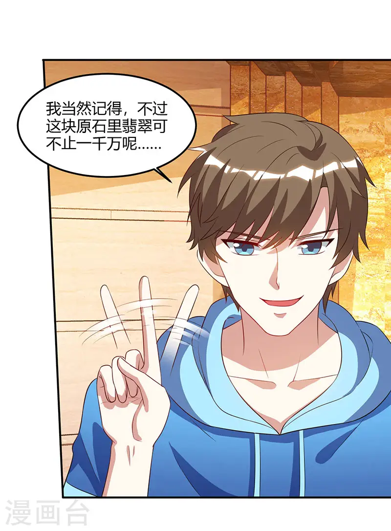 第65话 慷慨宁大少 第13页