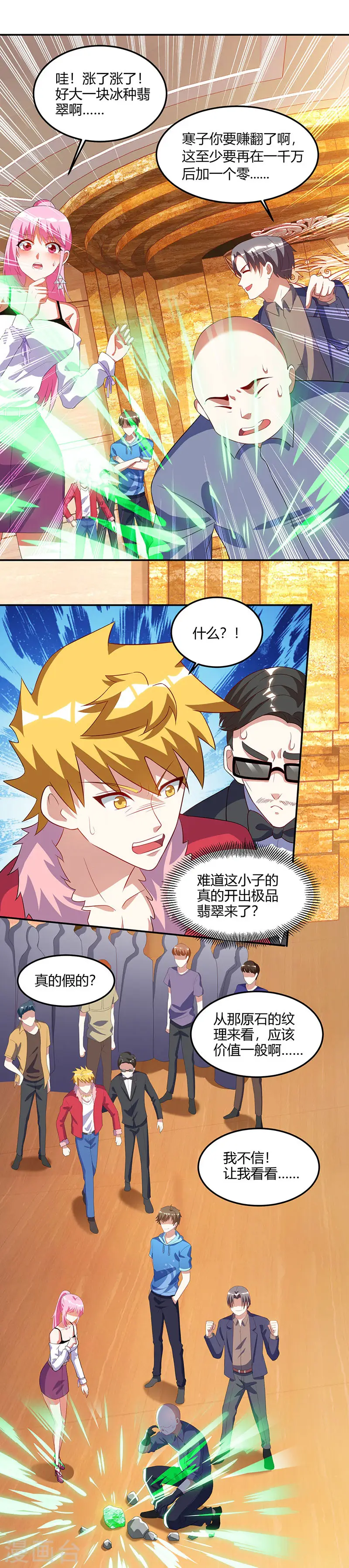 第65话 慷慨宁大少 第14页