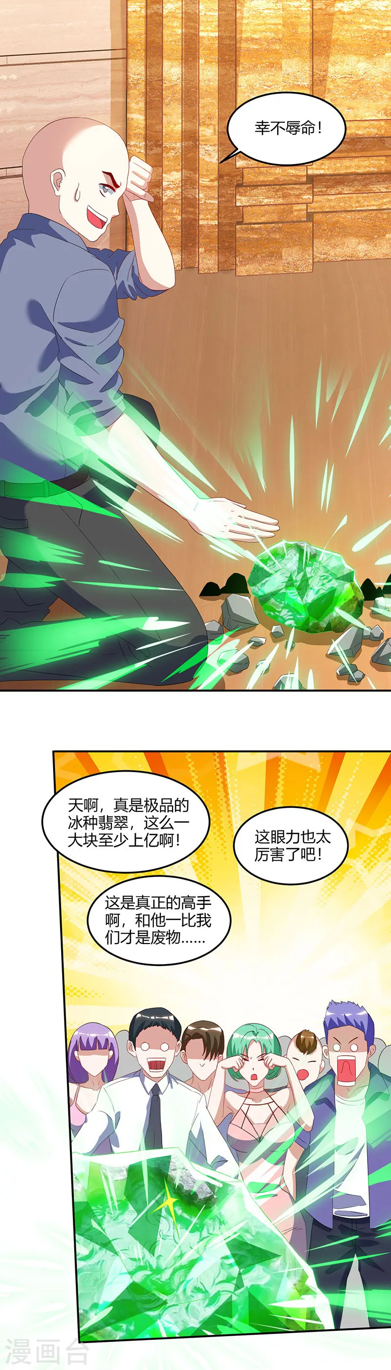 第65话 慷慨宁大少 第15页