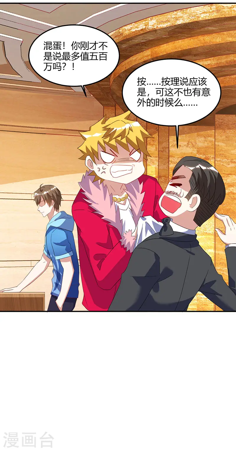 第65话 慷慨宁大少 第17页