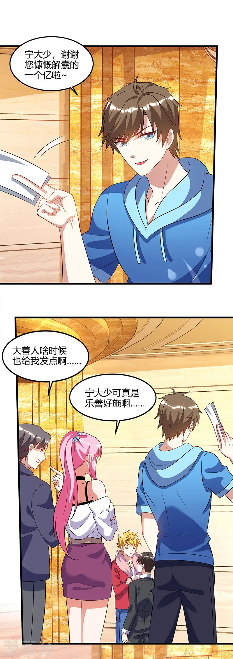 第65话 慷慨宁大少 第18页