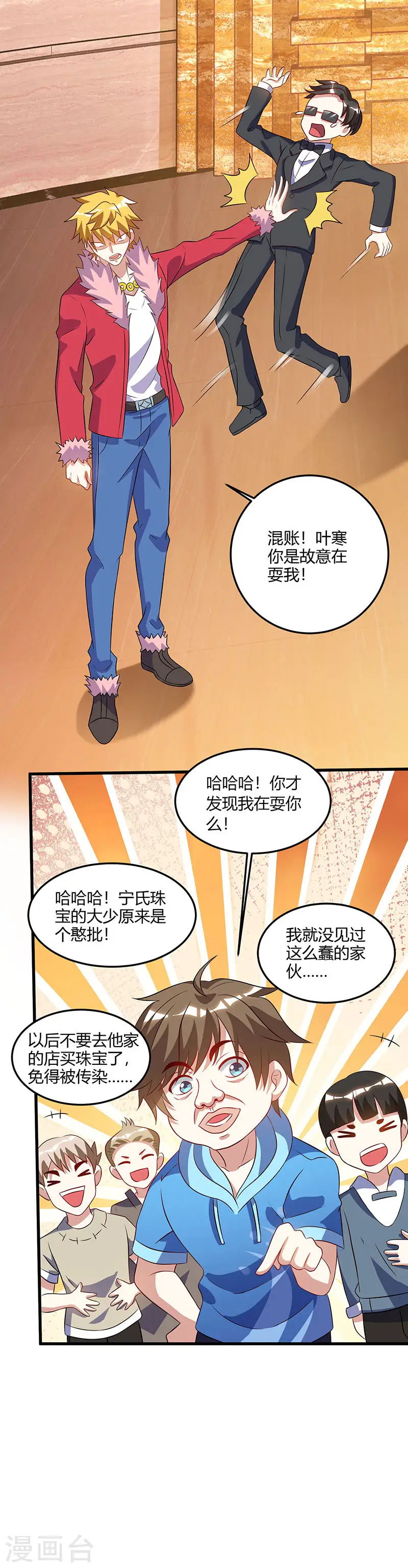 第65话 慷慨宁大少 第19页