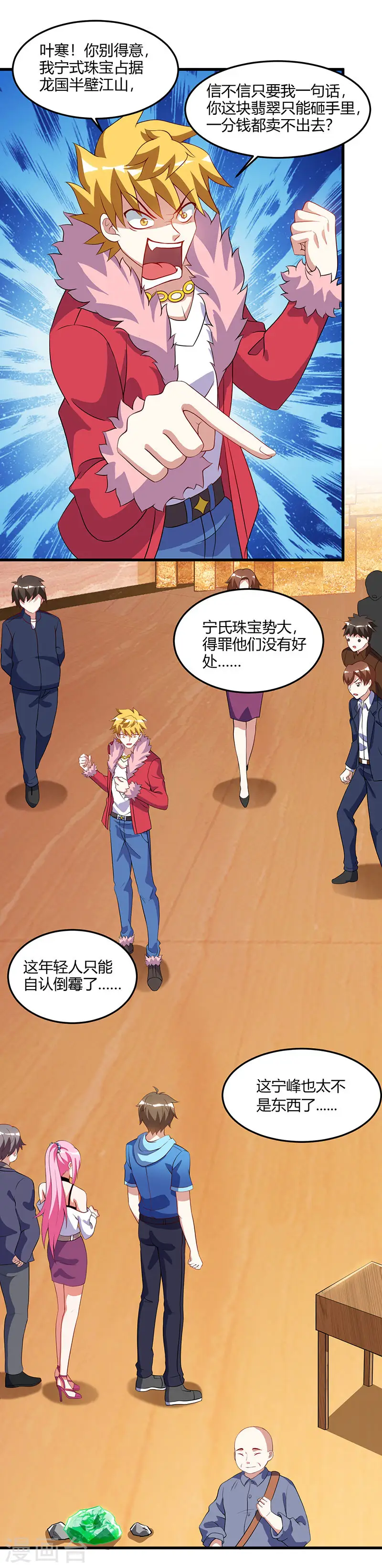 第65话 慷慨宁大少 第20页