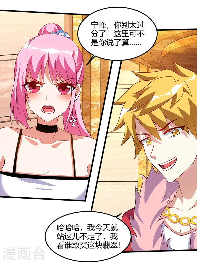 第65话 慷慨宁大少 第21页