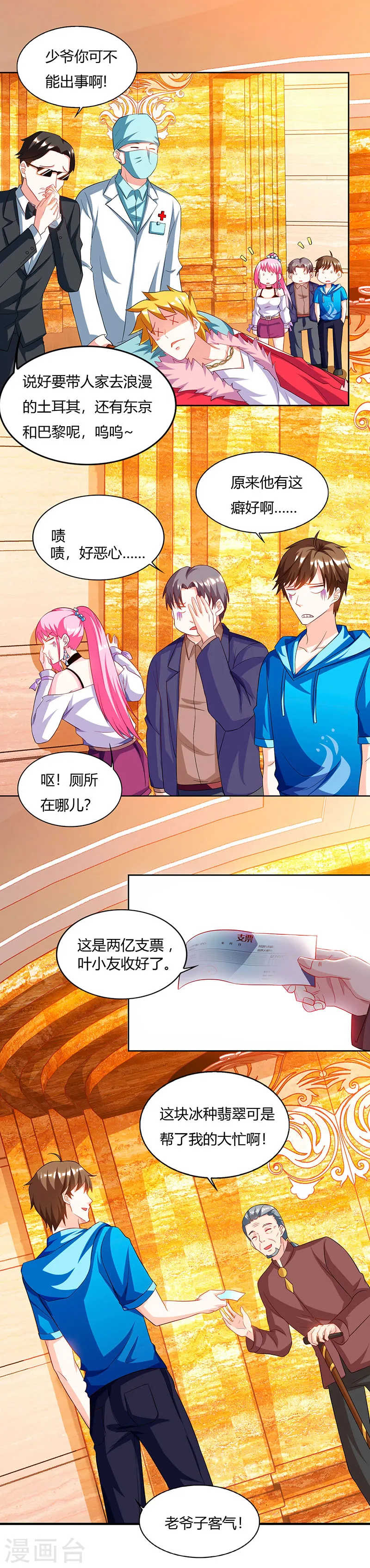 第67话 这赌斗我接了！ 第1页