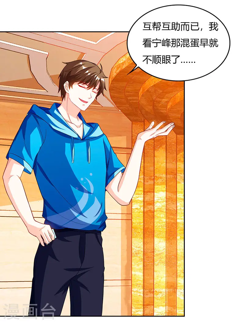 第67话 这赌斗我接了！ 第2页