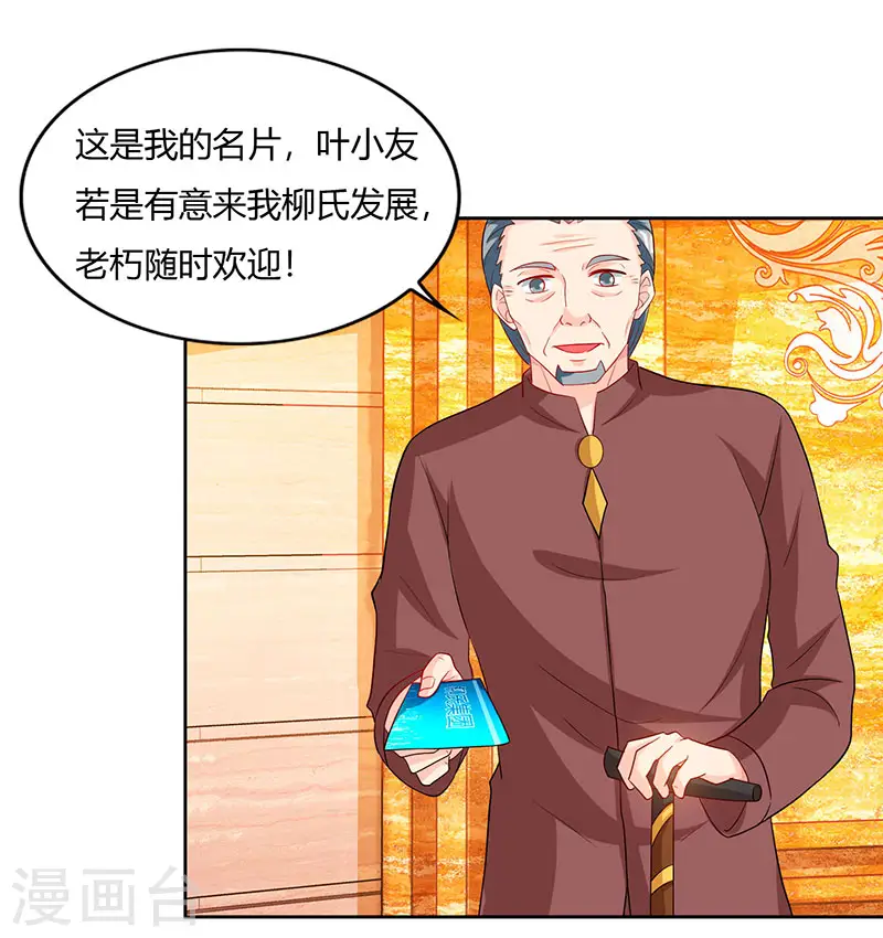 第67话 这赌斗我接了！ 第3页
