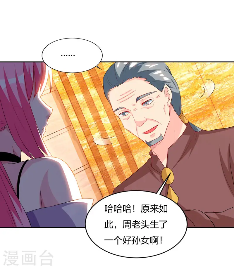 第67话 这赌斗我接了！ 第6页