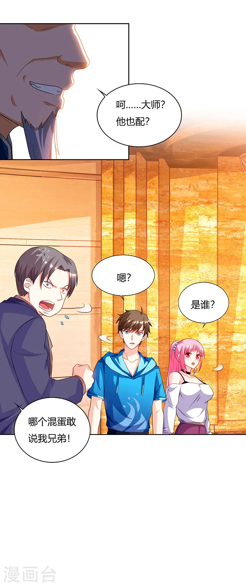第67话 这赌斗我接了！ 第9页