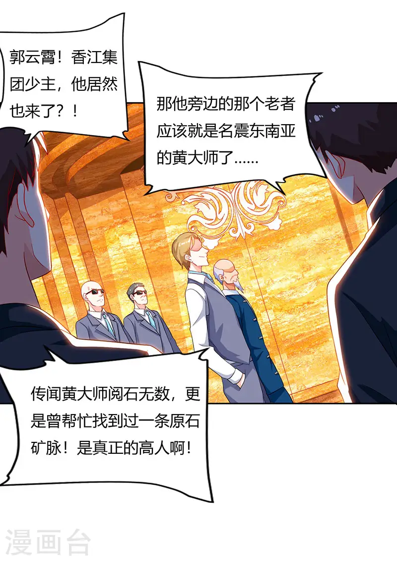 第67话 这赌斗我接了！ 第12页