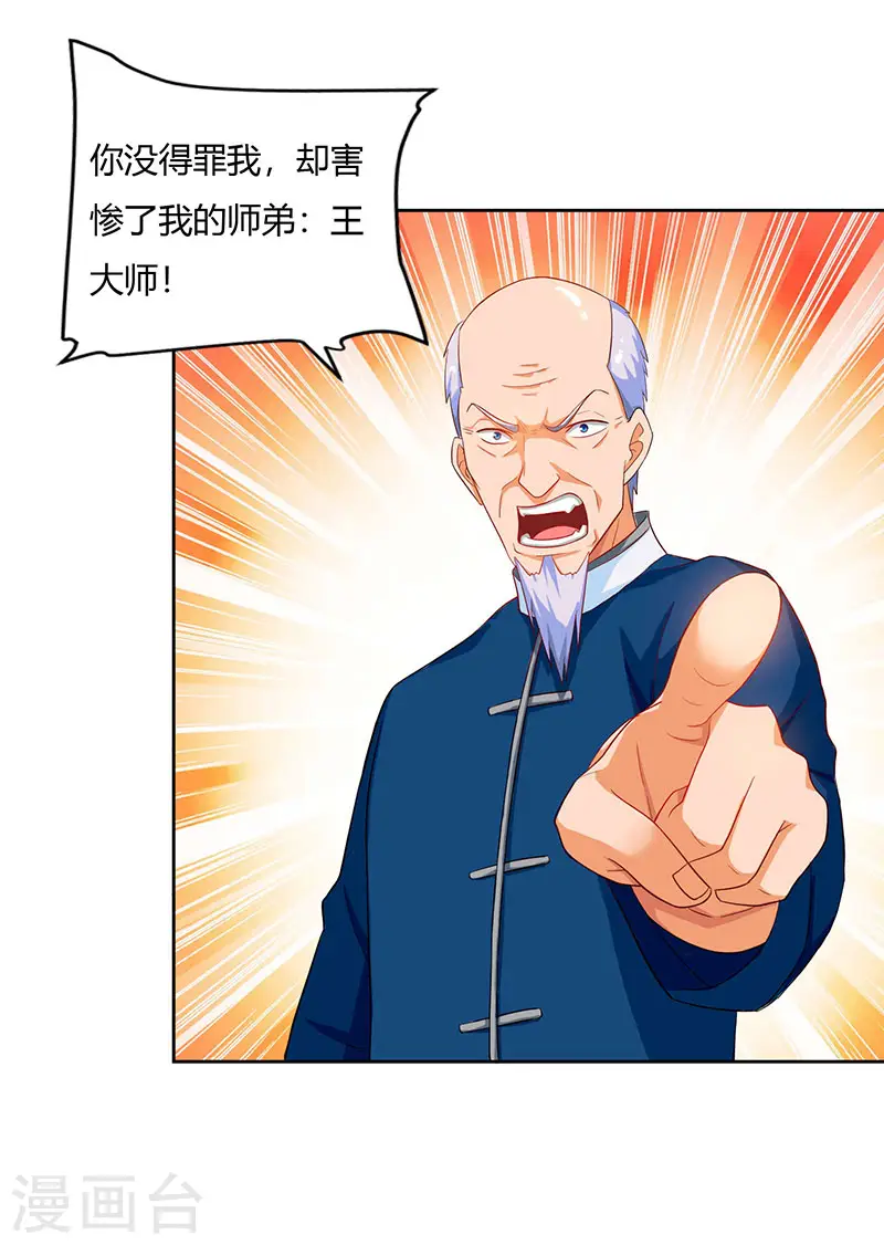 第67话 这赌斗我接了！ 第14页