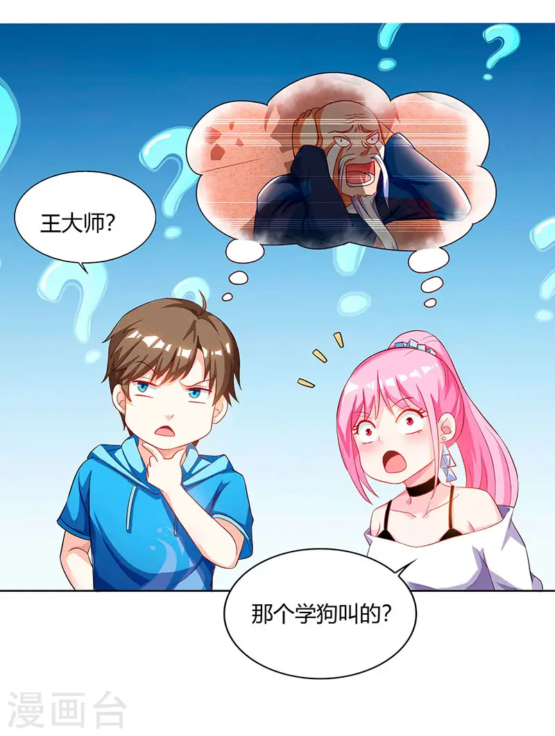 第67话 这赌斗我接了！ 第15页