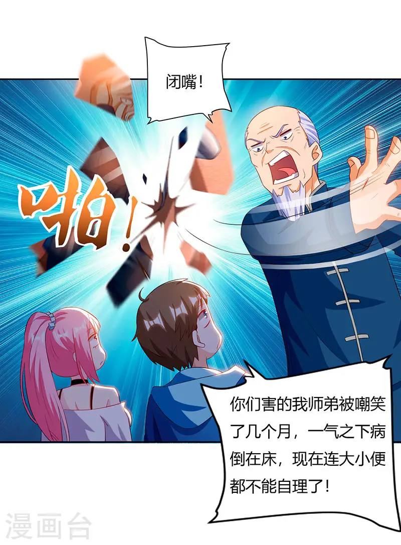 第67话 这赌斗我接了！ 第16页