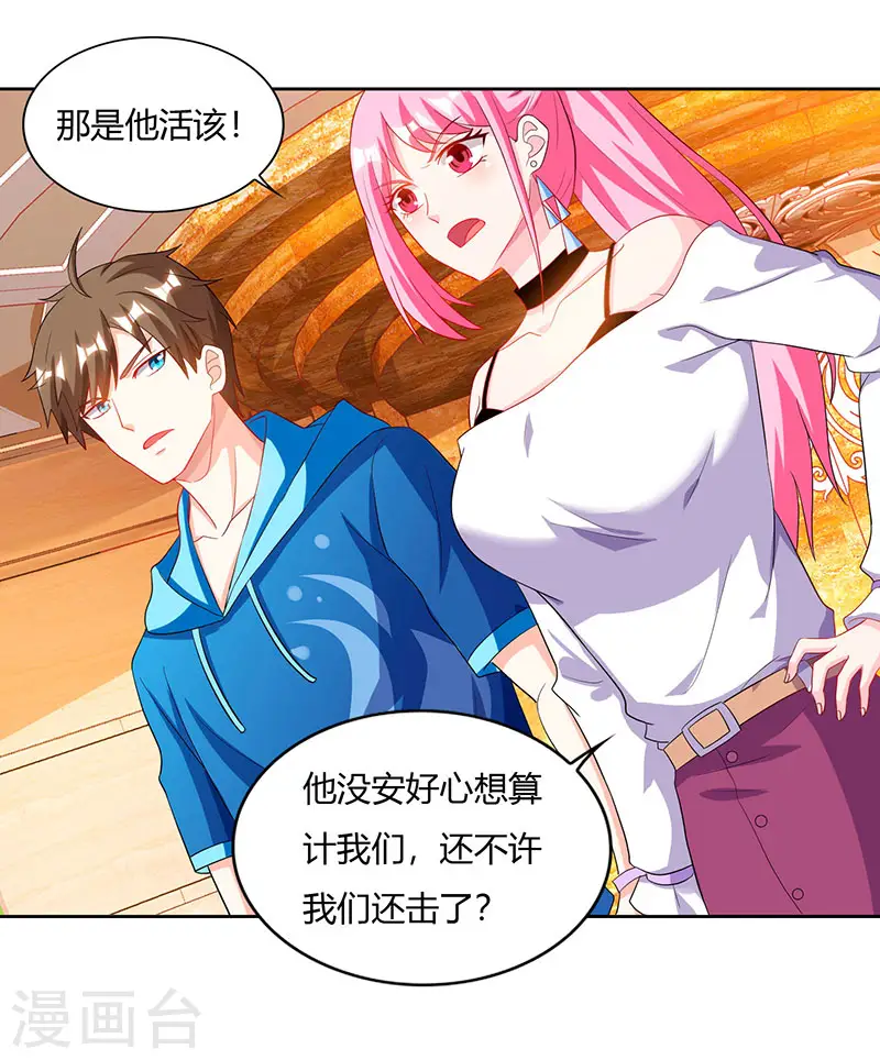 第67话 这赌斗我接了！ 第17页