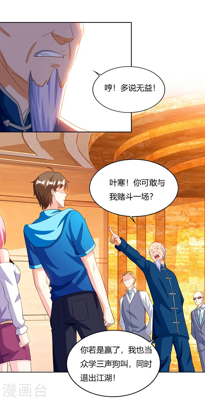 第67话 这赌斗我接了！ 第18页