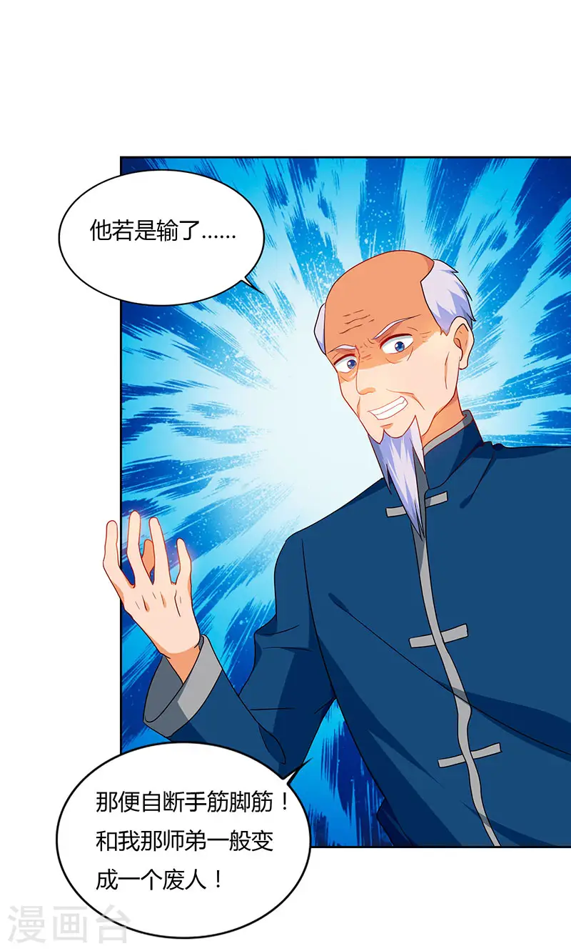第67话 这赌斗我接了！ 第20页