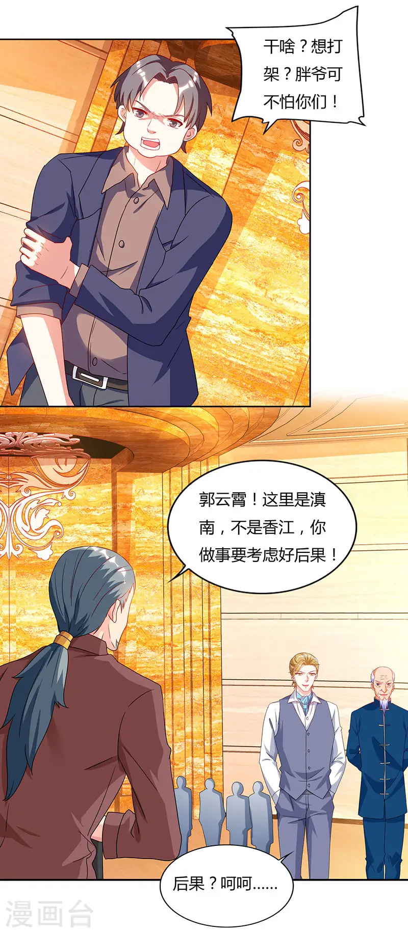 第67话 这赌斗我接了！ 第23页
