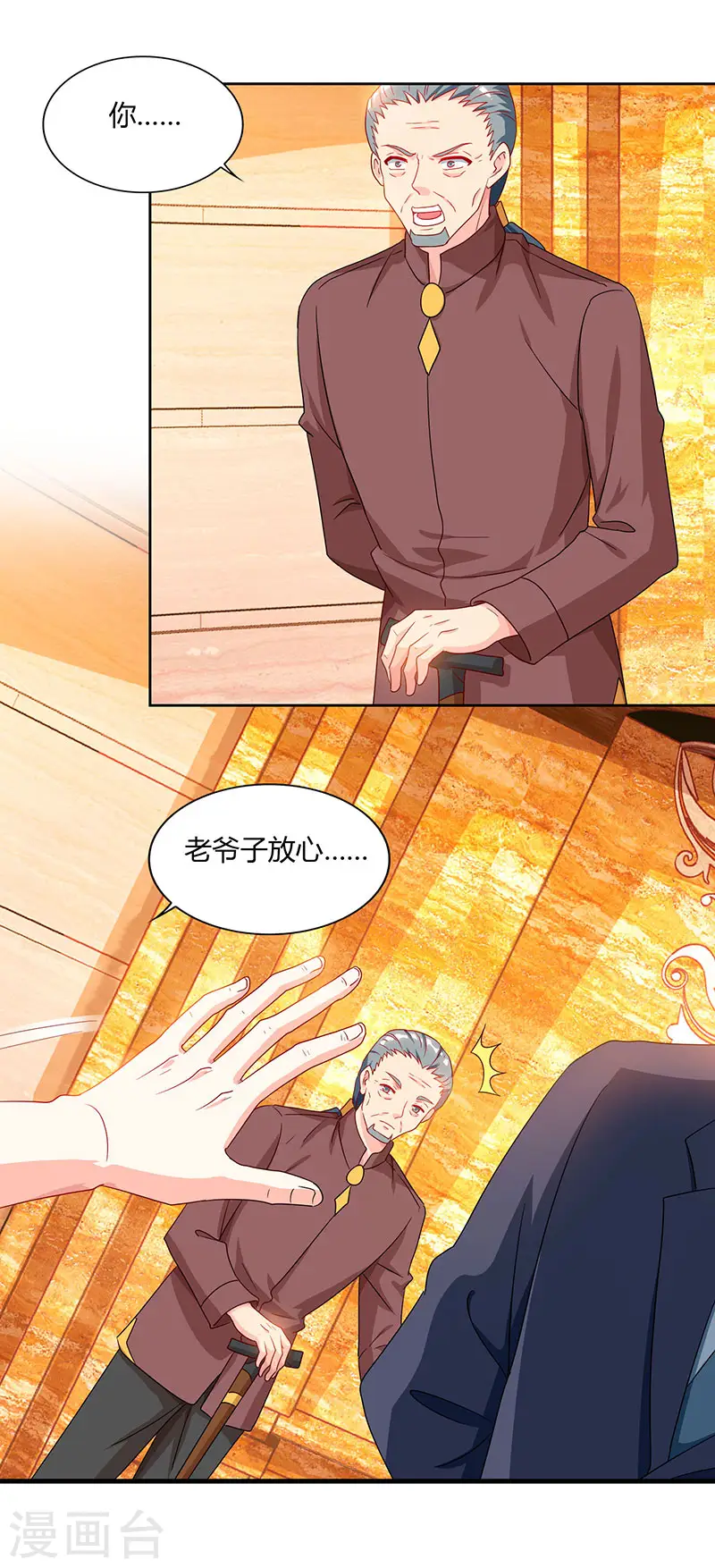 第67话 这赌斗我接了！ 第25页