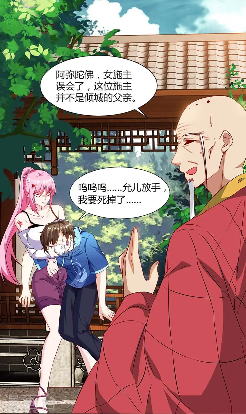 第62话 捡个女儿 第1页