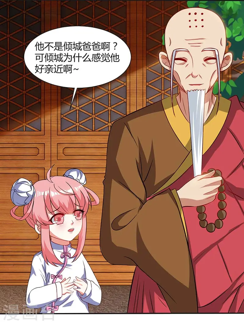 第62话 捡个女儿 第2页