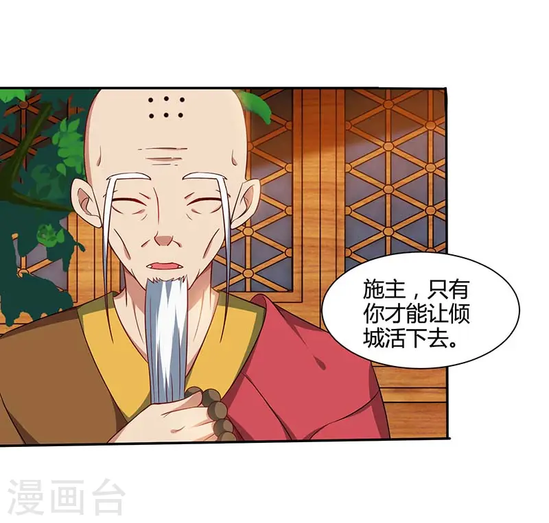 第62话 捡个女儿 第6页