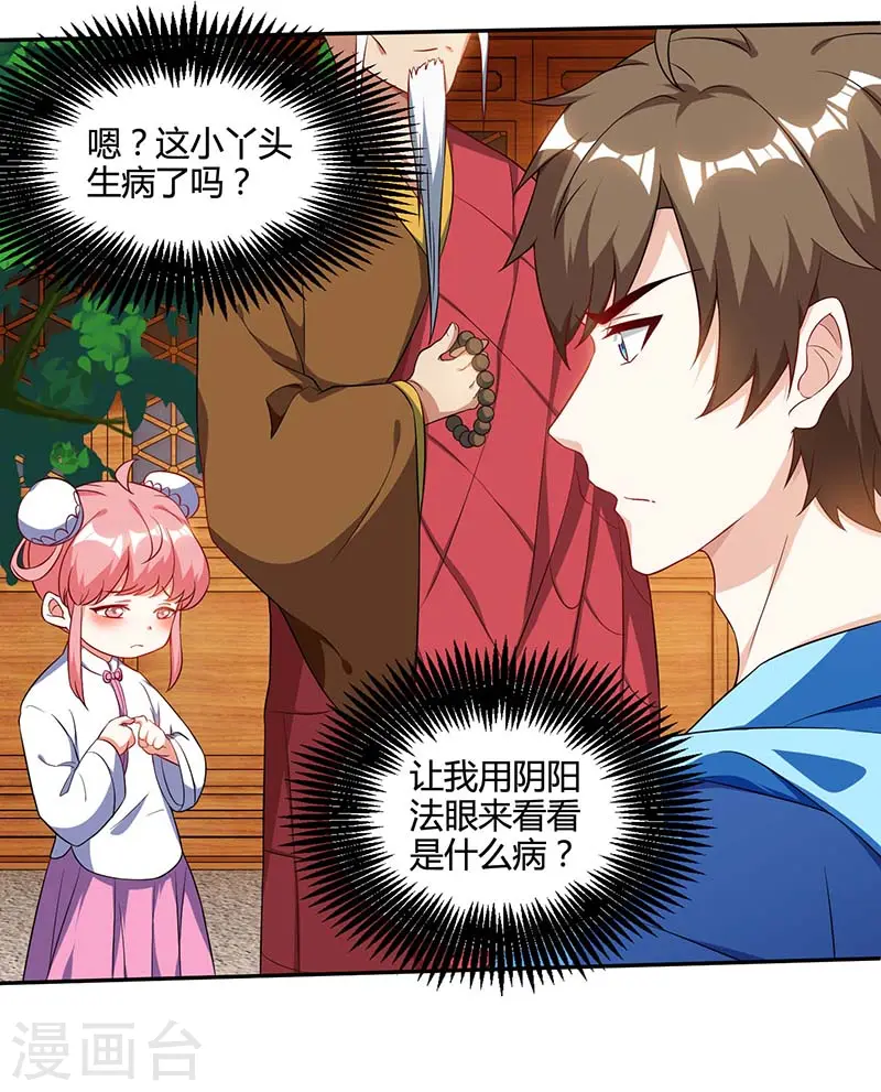 第62话 捡个女儿 第7页