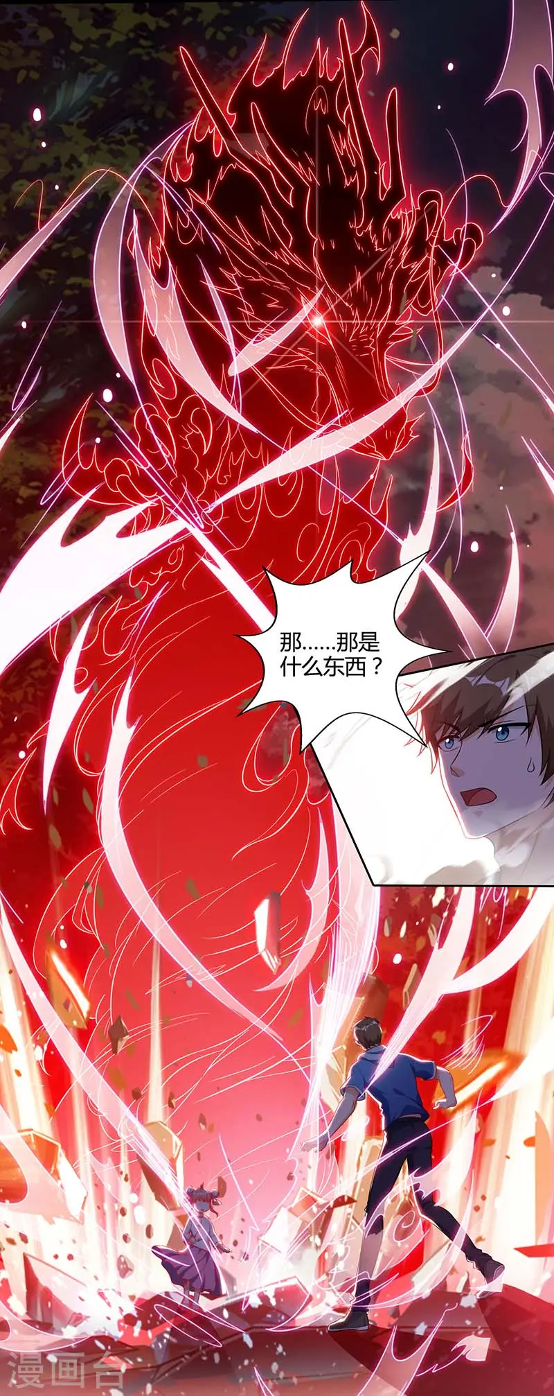 第62话 捡个女儿 第9页