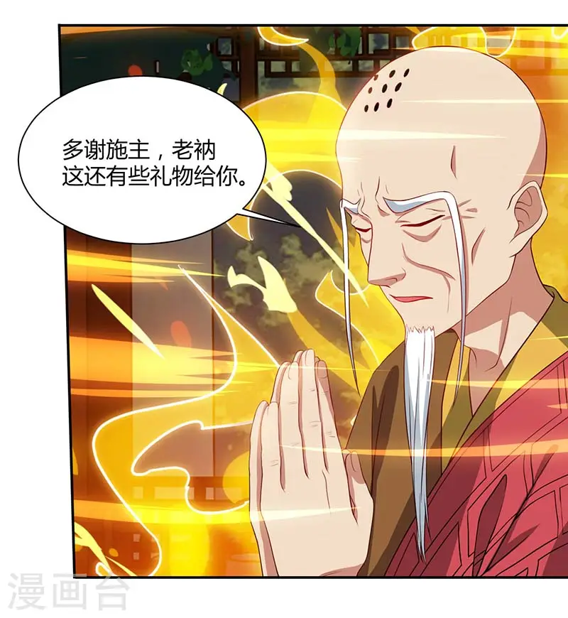第62话 捡个女儿 第14页