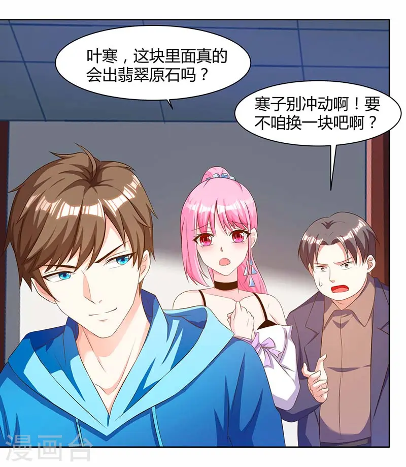 第70话 学狗叫 第1页