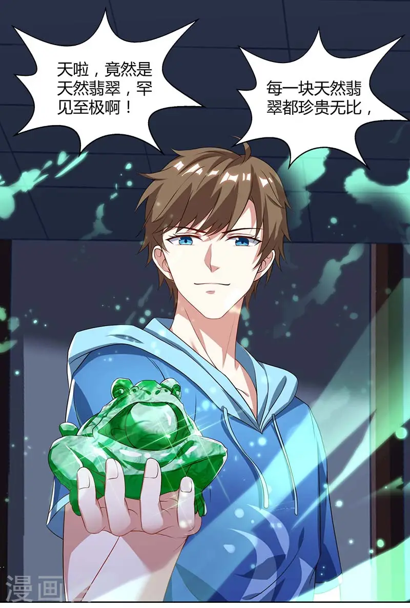 第70话 学狗叫 第7页